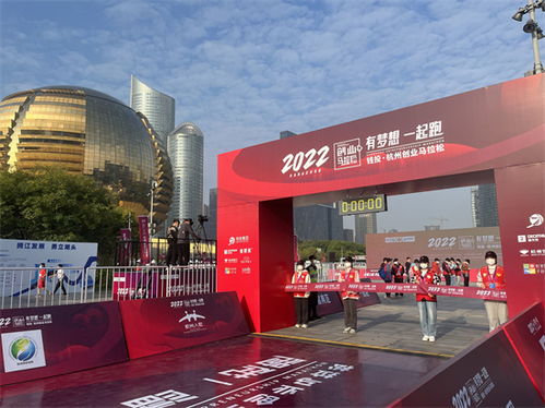 千名创业者 有梦想一起跑 钱投 2022杭州创业马拉松火热开跑