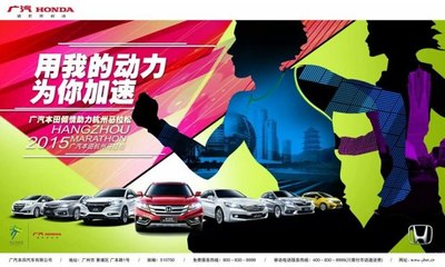 【用我动力为你加速广本杭州马拉松开启_广本淮南广通新闻资讯】-汽车之家