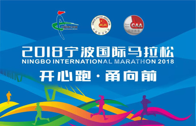 2018宁波国际马拉松与杭州国际马拉松 交通管制及接驳车信息详解