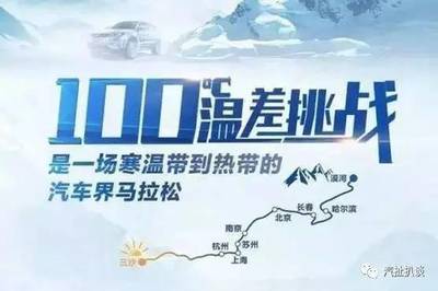 吉利博越“马拉松”挑战100℃温差,力证品质优良